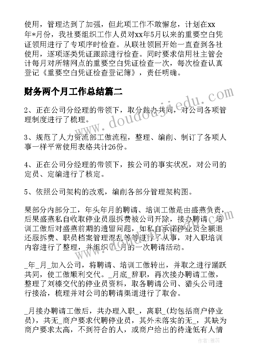 财务两个月工作总结 财务人员工作计划(模板10篇)