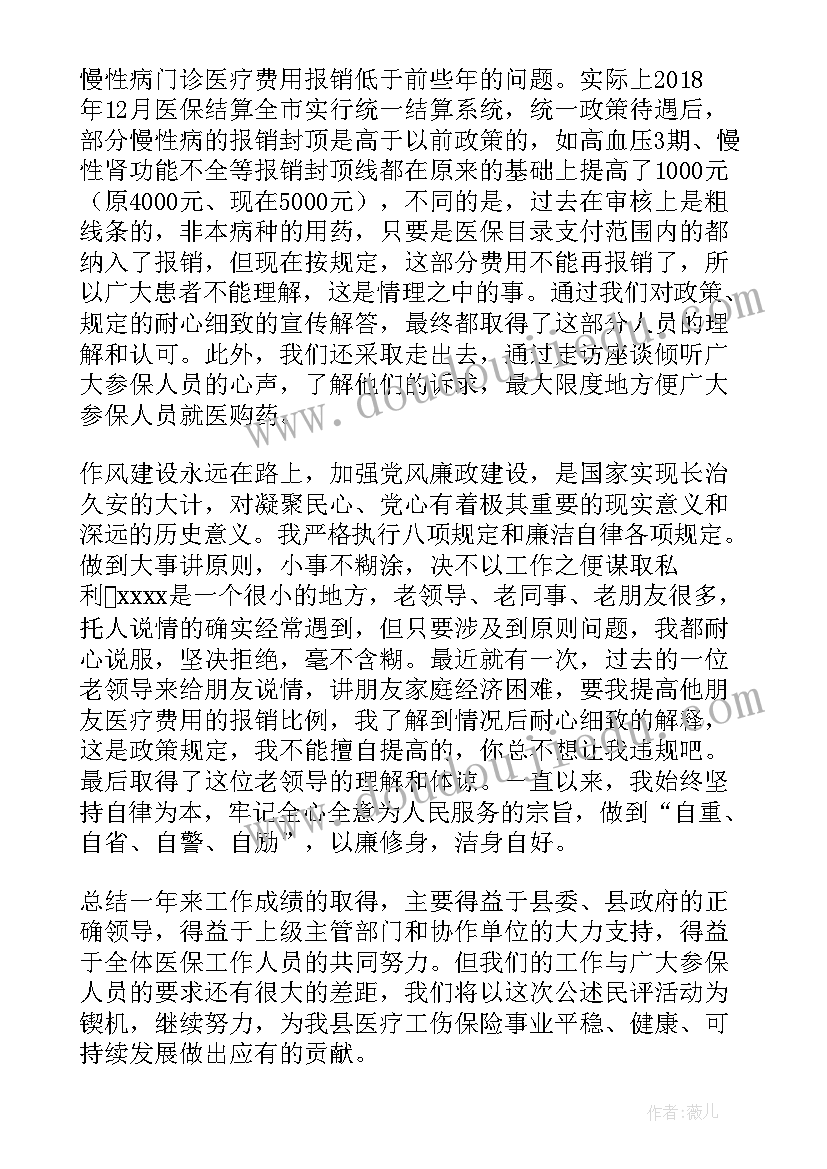 2023年医保办个人述职报告(精选5篇)