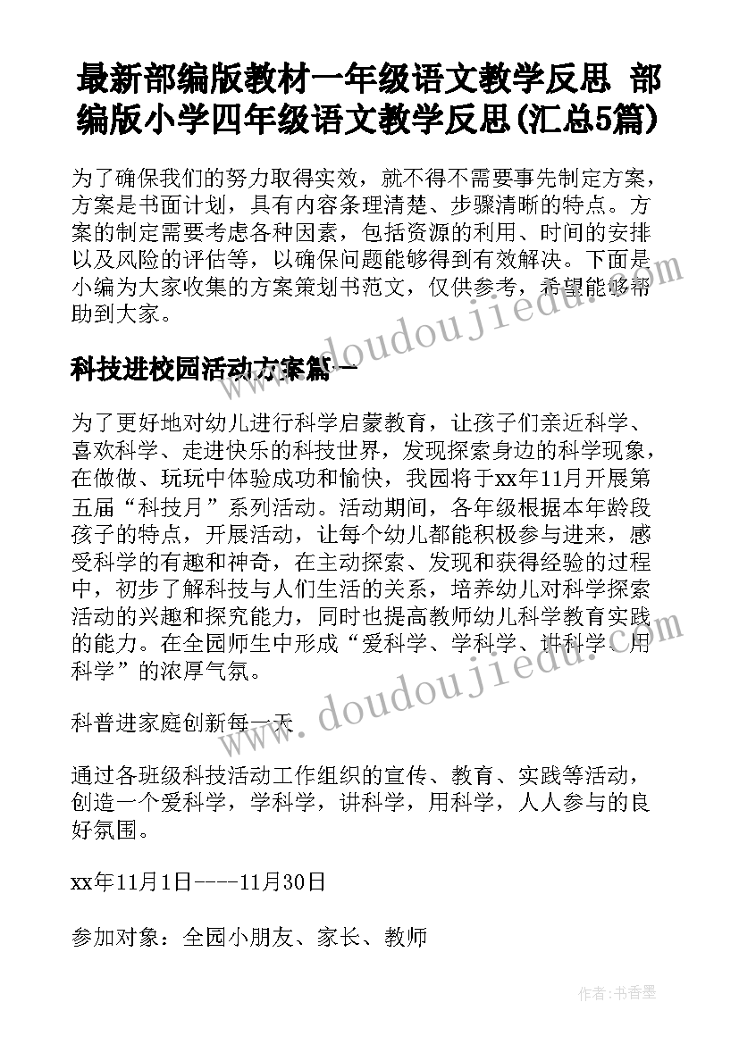 最新部编版教材一年级语文教学反思 部编版小学四年级语文教学反思(汇总5篇)