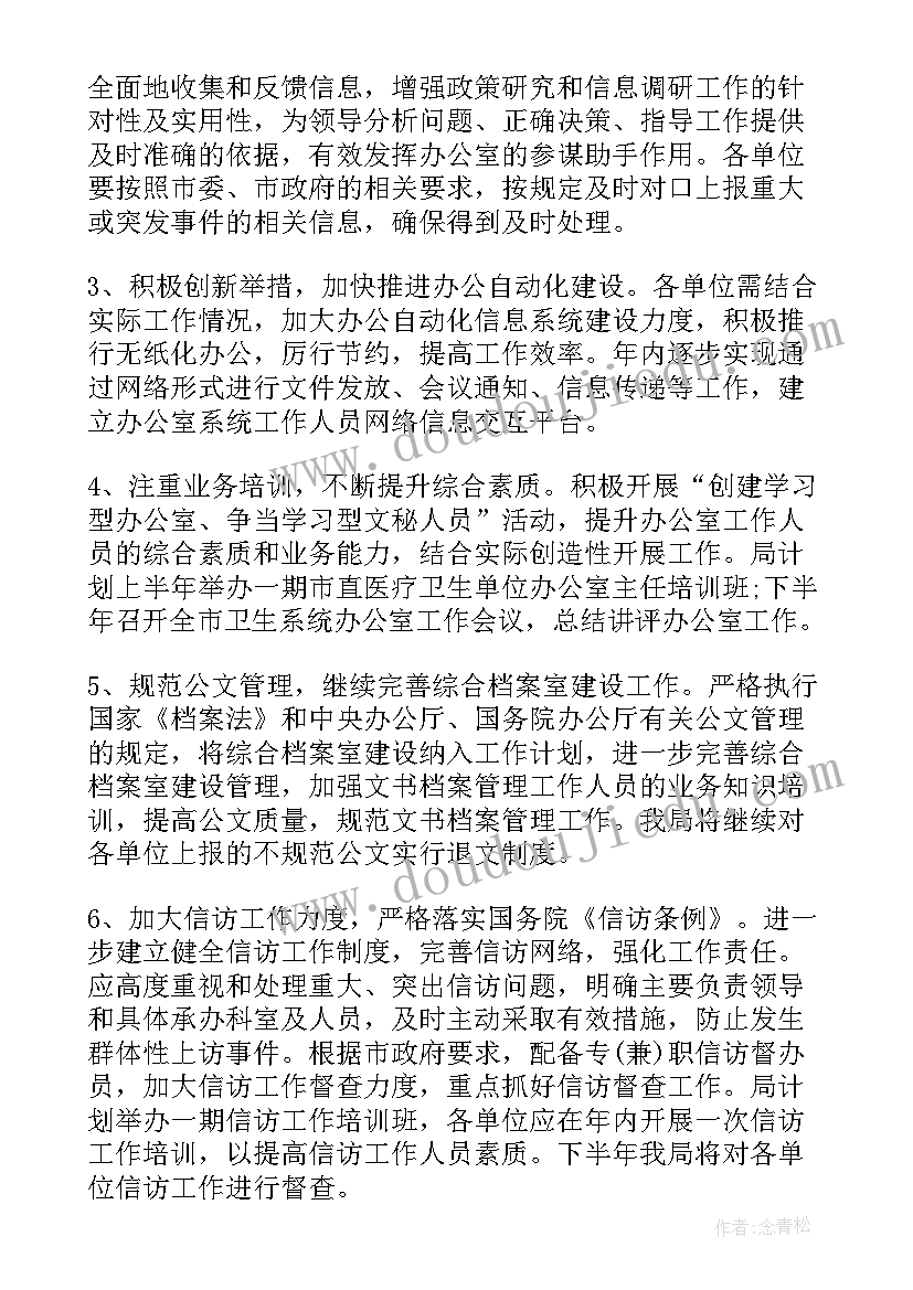 行政单位后勤工作计划表 行政后勤工作计划(模板8篇)