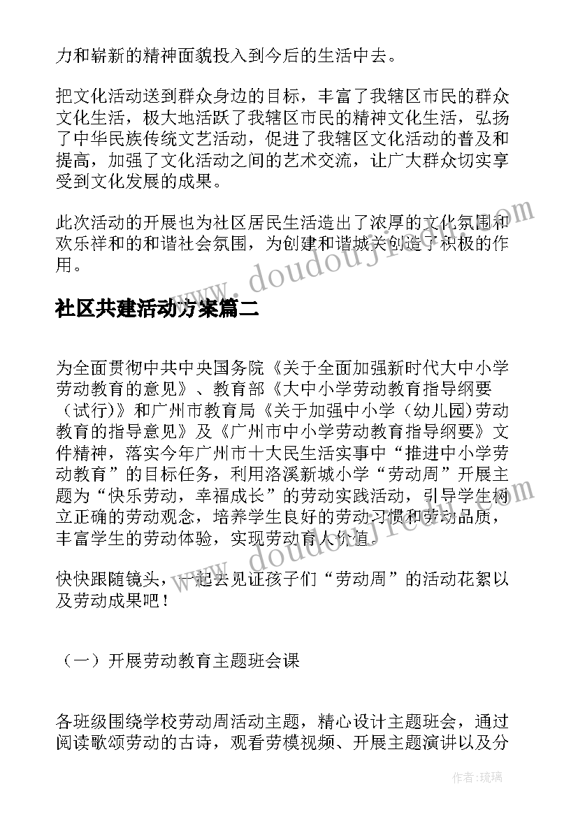 幼儿园下雨天户外活动进行 幼儿园户外活动方案(汇总6篇)