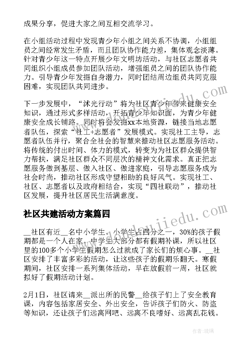 幼儿园下雨天户外活动进行 幼儿园户外活动方案(汇总6篇)