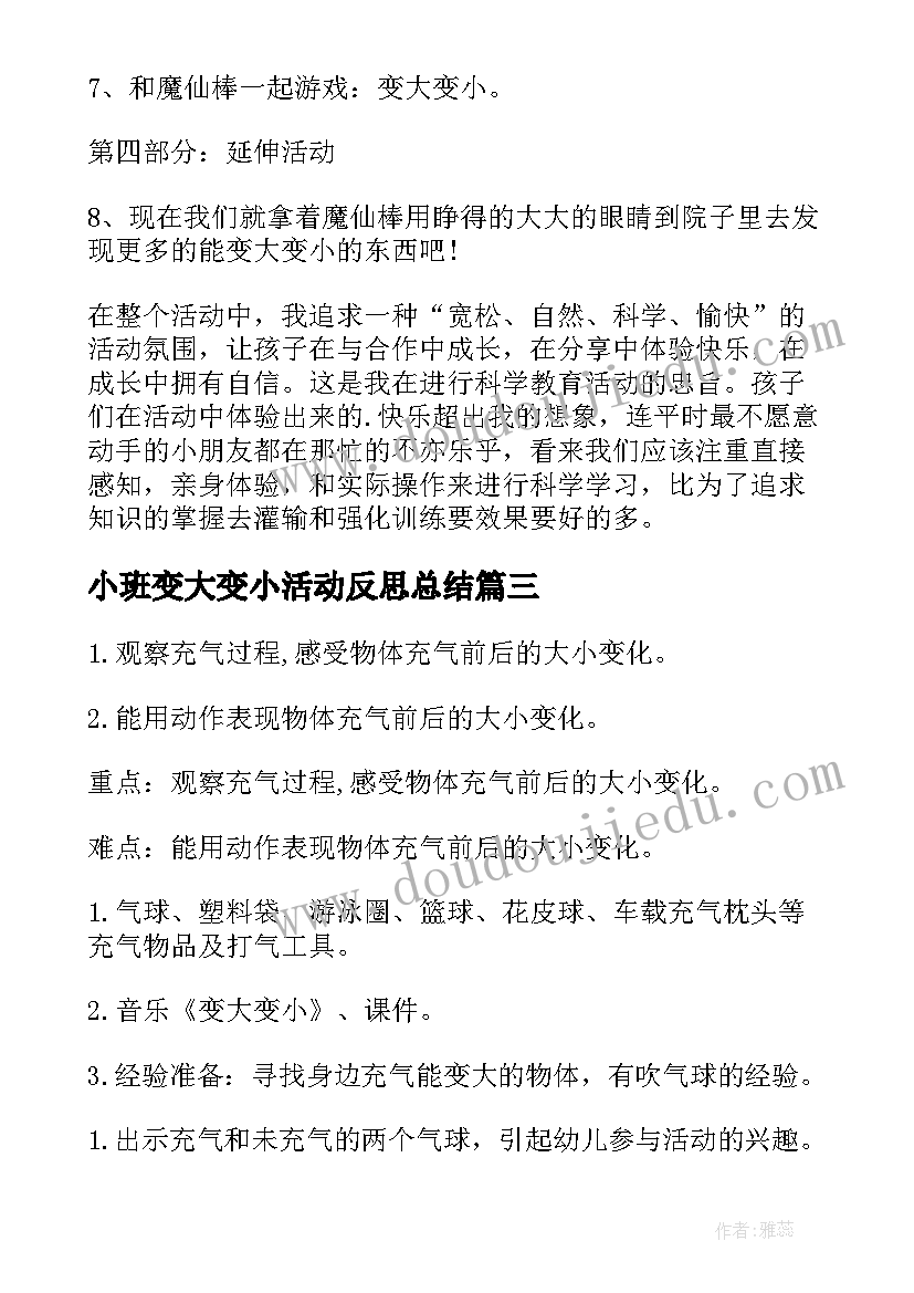 小班变大变小活动反思总结(模板5篇)