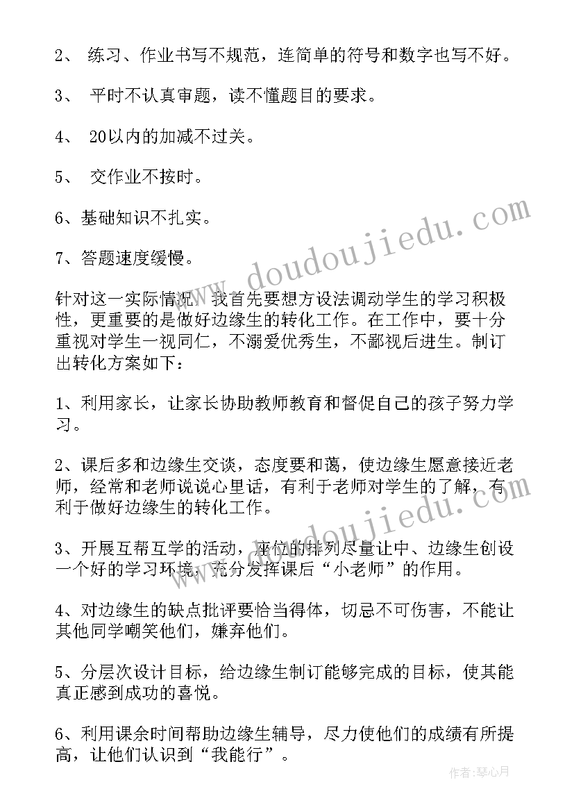 最新培优计划及措施 优生辅导计划(实用5篇)