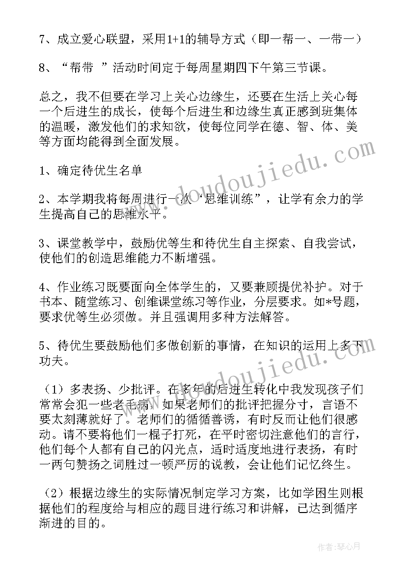 最新培优计划及措施 优生辅导计划(实用5篇)