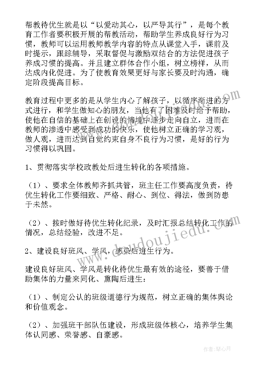 最新培优计划及措施 优生辅导计划(实用5篇)