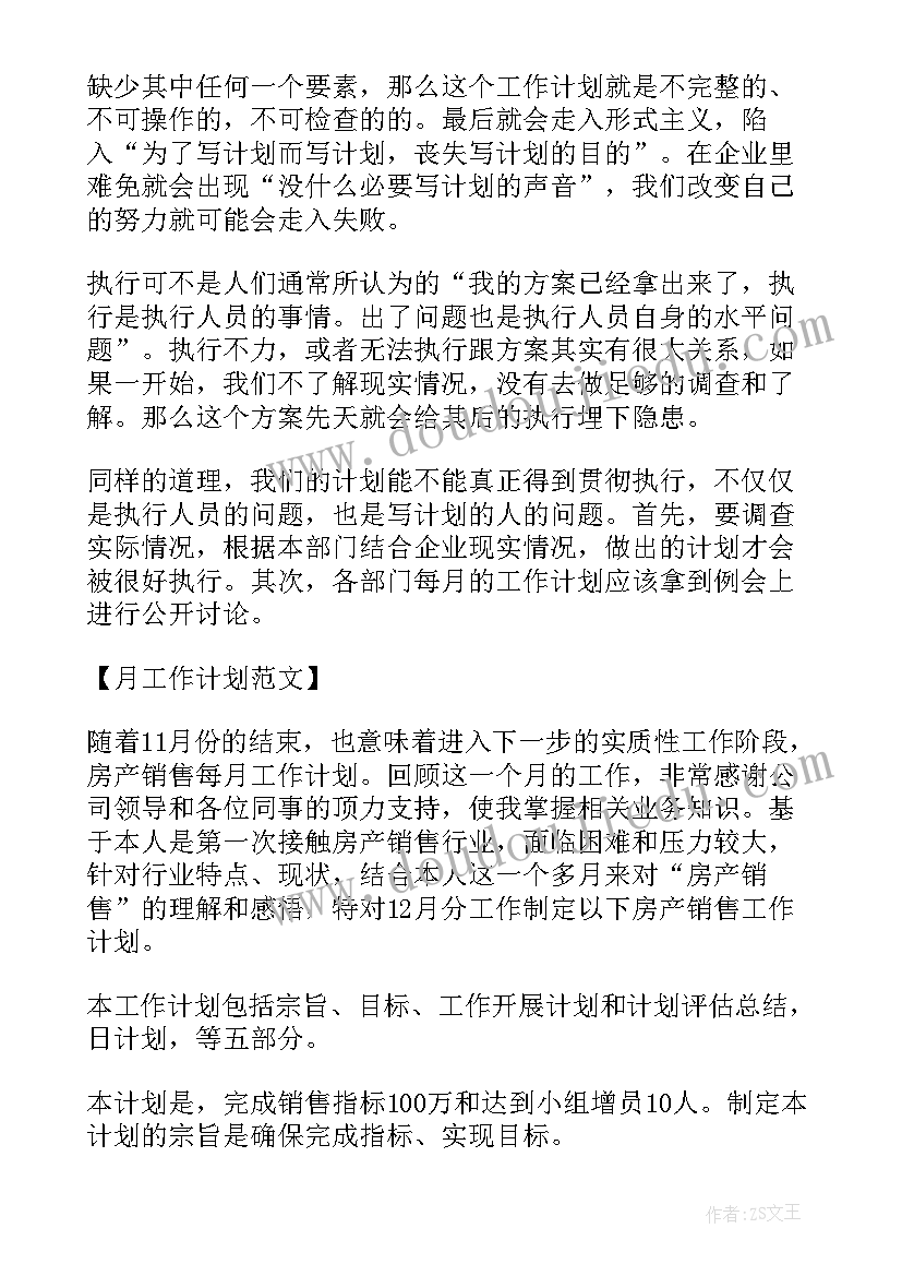 最新以周为单位的工作计划表做(汇总6篇)