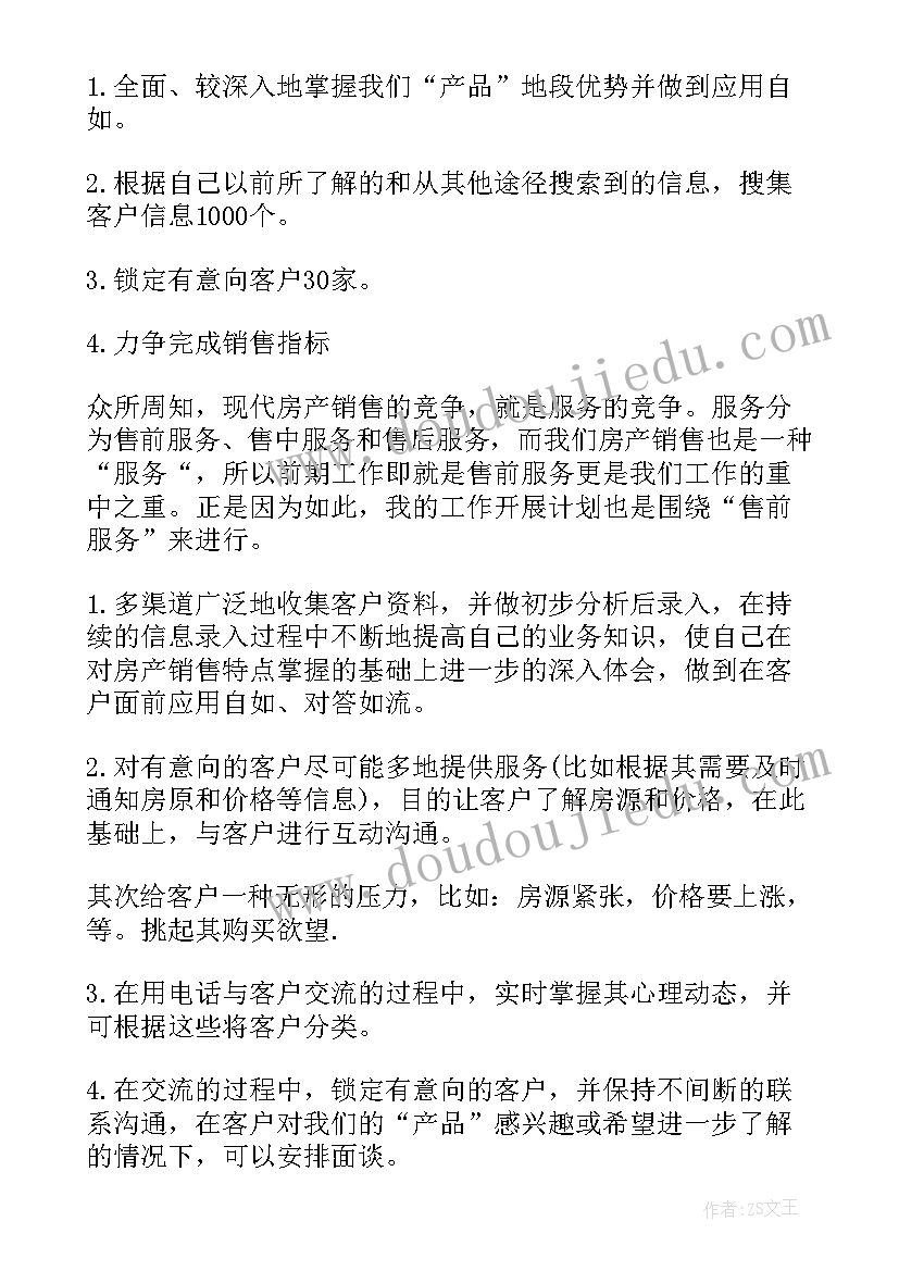 最新以周为单位的工作计划表做(汇总6篇)