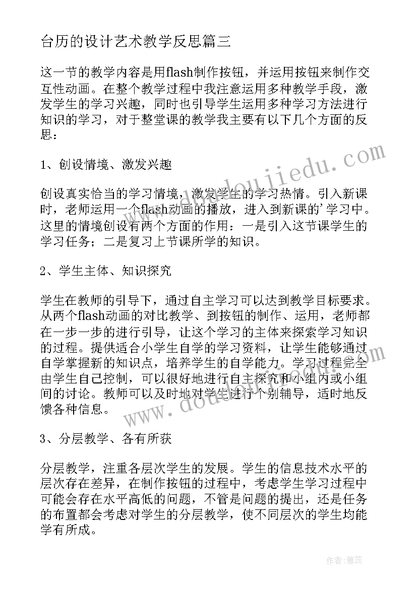 台历的设计艺术教学反思(模板5篇)