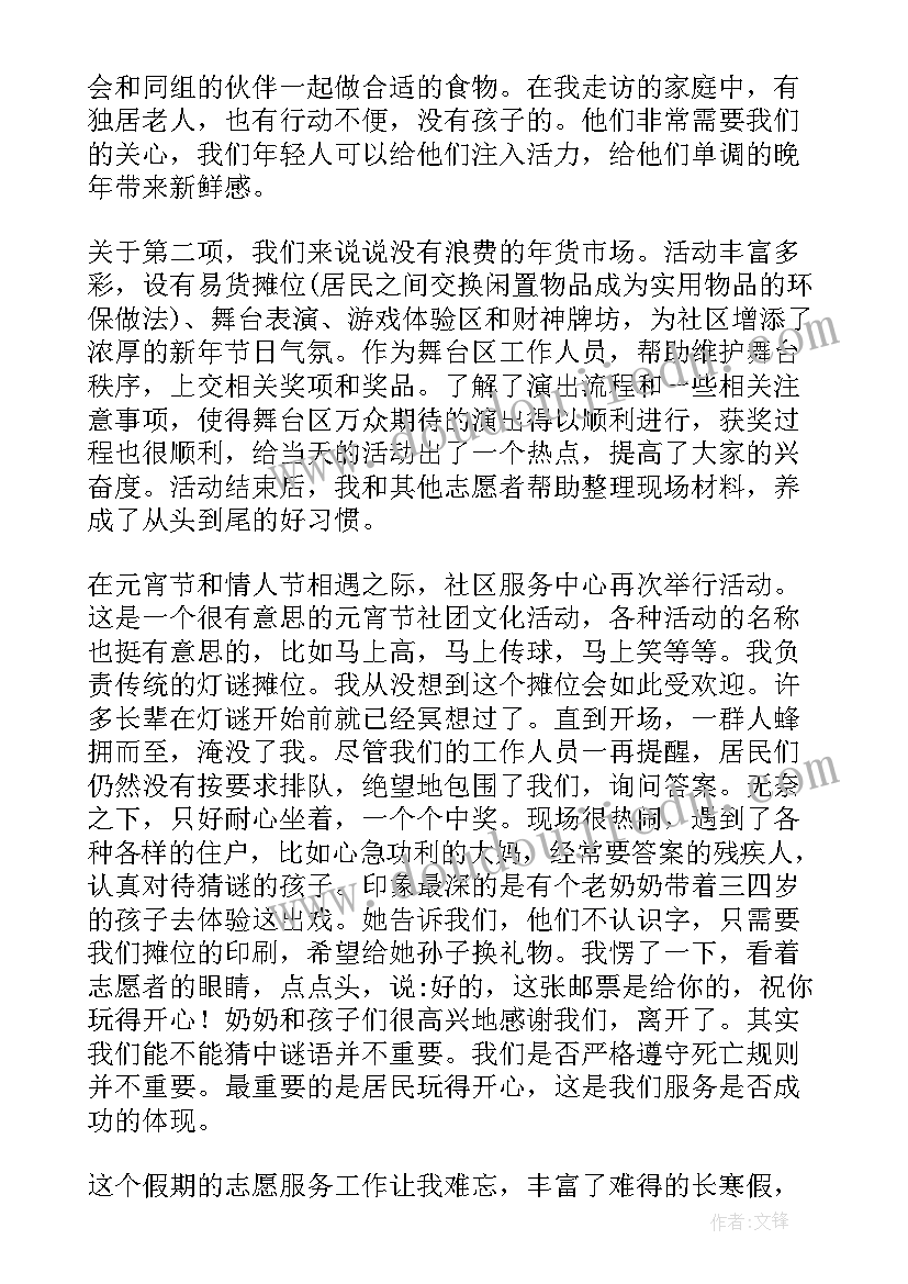 社会志愿者实践报告(通用5篇)