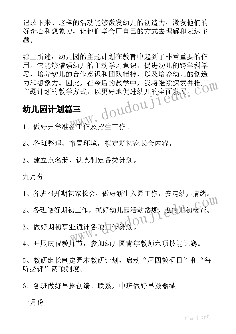 2023年高三第一学期生物教学反思(汇总8篇)