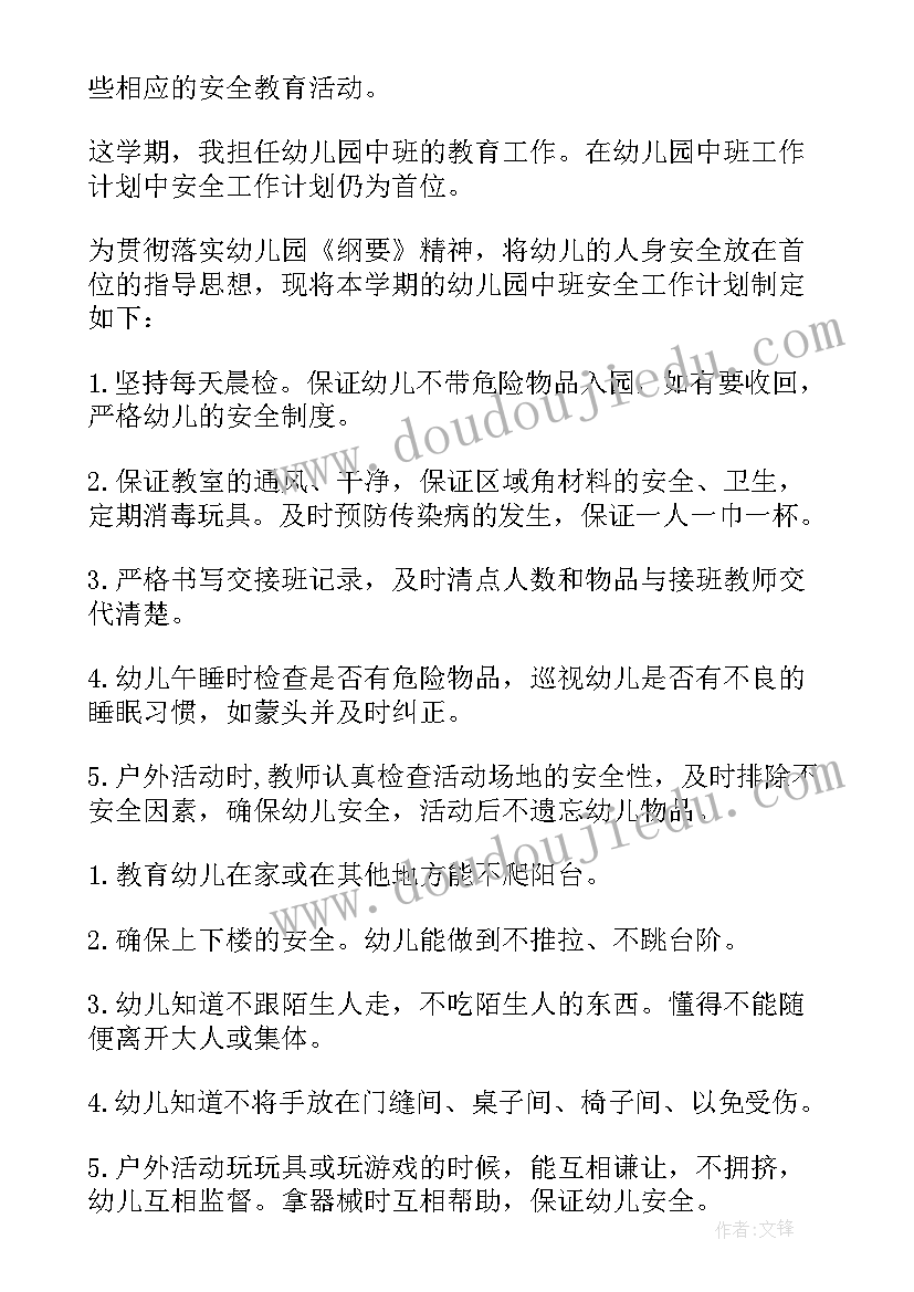 最新幼儿园小班级安全工作计划表(通用7篇)