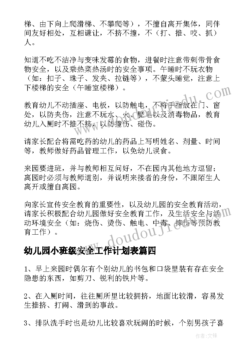 最新幼儿园小班级安全工作计划表(通用7篇)