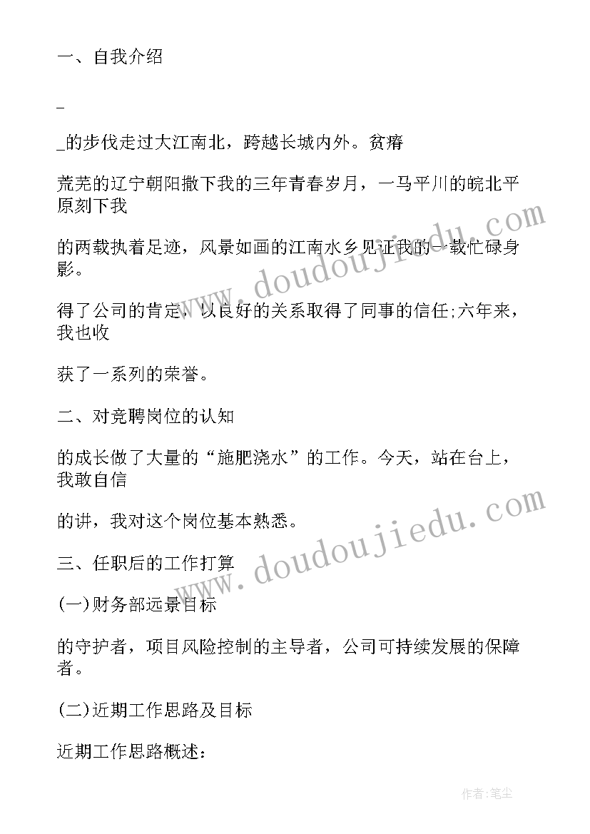 财务主管竞岗演讲稿(优质5篇)