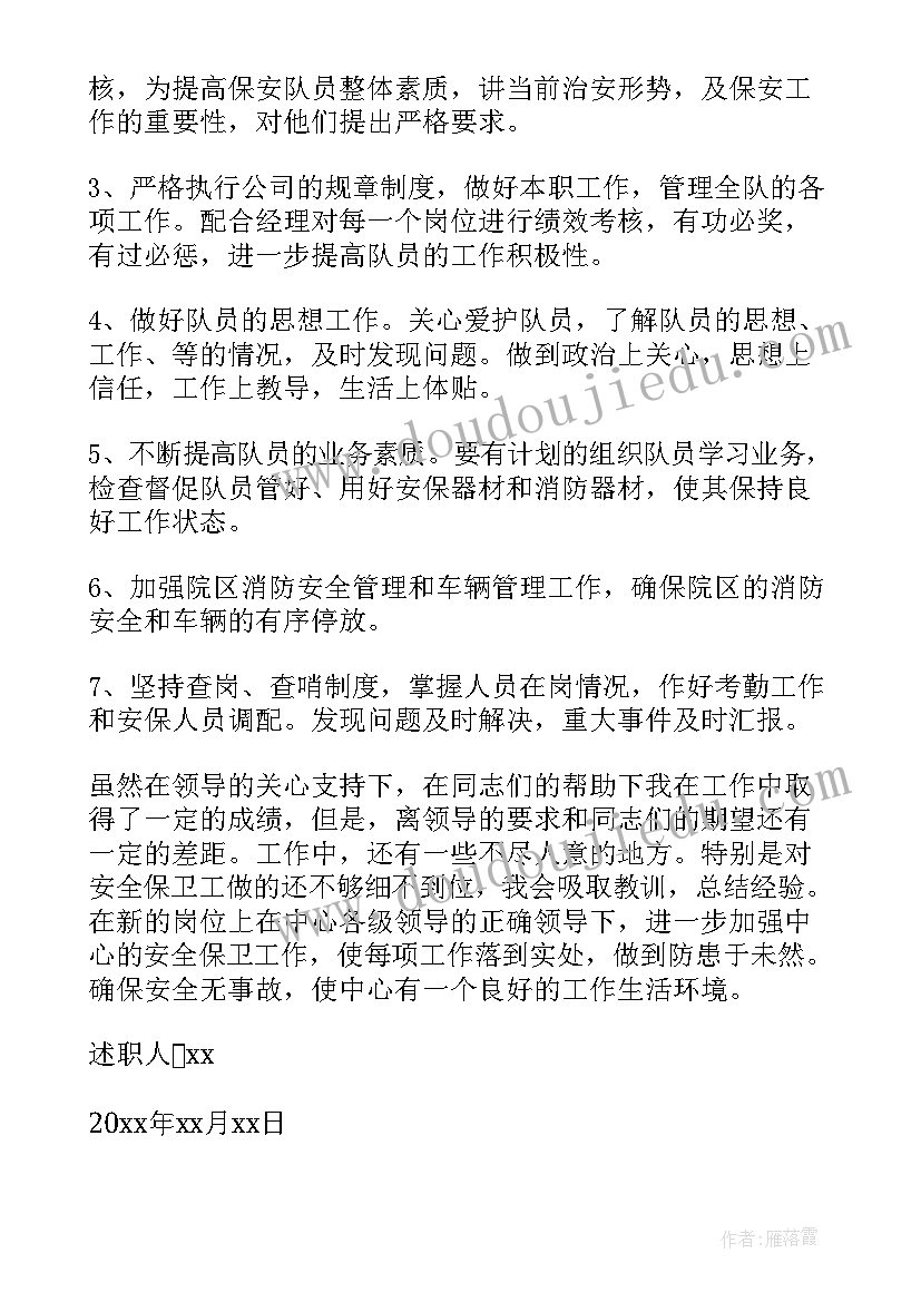 最新超市管理人员述职报告格式 管理人员述职报告(实用7篇)