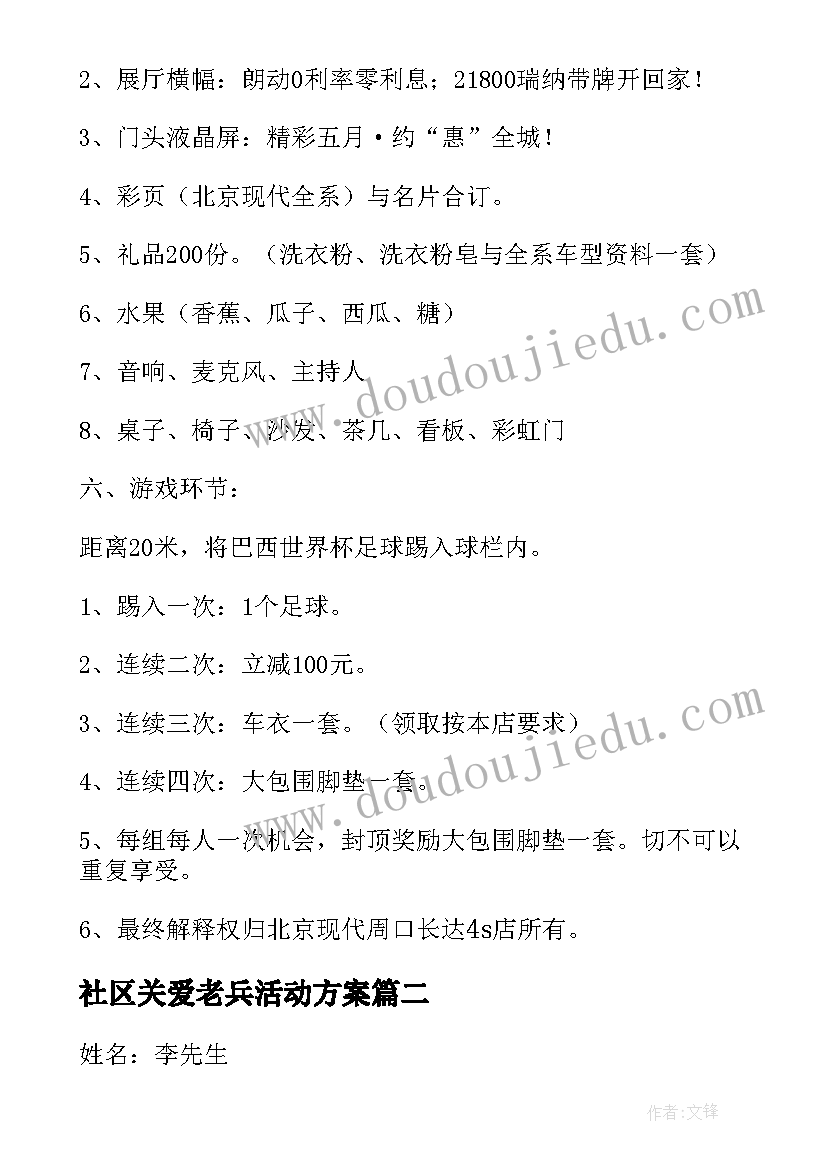 最新社区关爱老兵活动方案(优秀5篇)