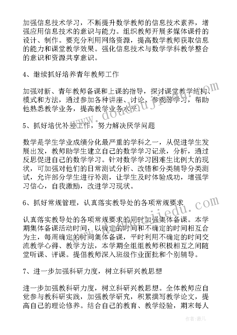 数学备课组工作思路 数学备课组长工作计划(汇总8篇)