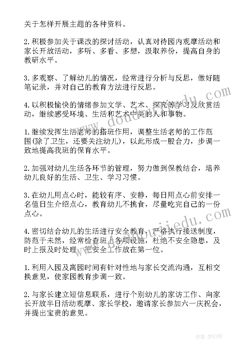 2023年幼儿园保育员工作计划中班下学期(通用9篇)