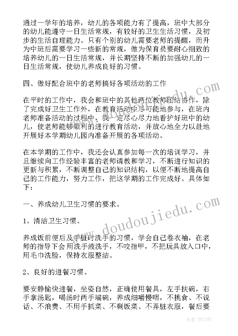 2023年幼儿园保育员工作计划中班下学期(通用9篇)