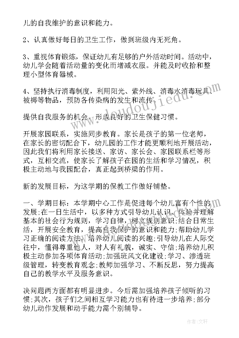 中班班级保育工作计划上学期(实用8篇)