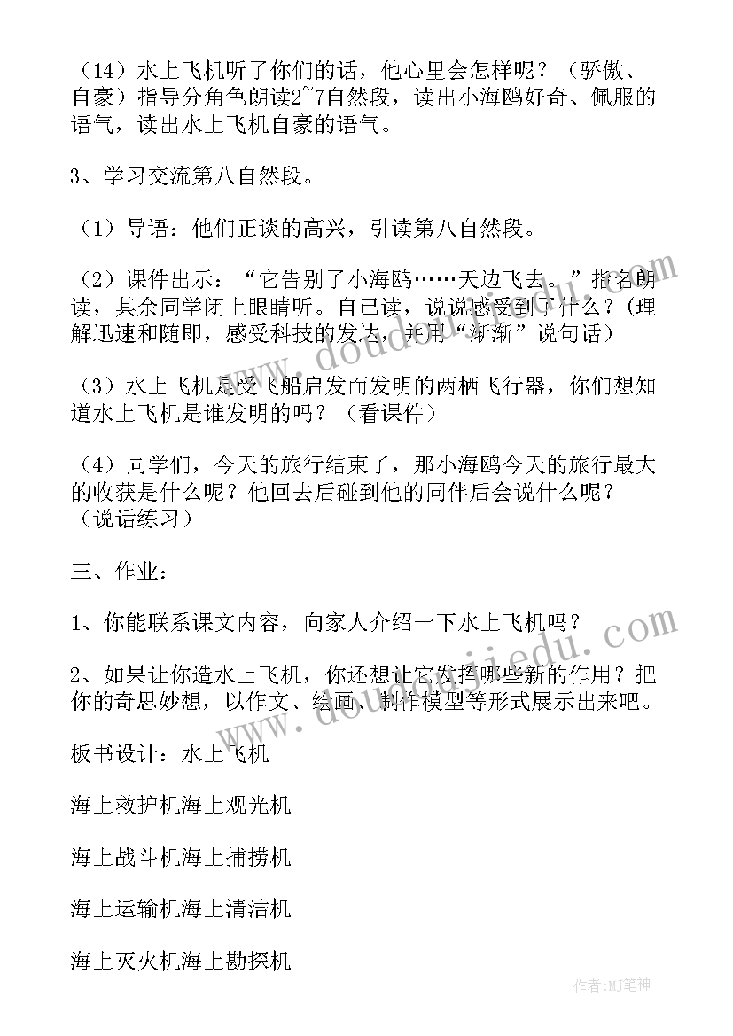 最新水上的小船教学反思 水上飞机教学反思(精选5篇)