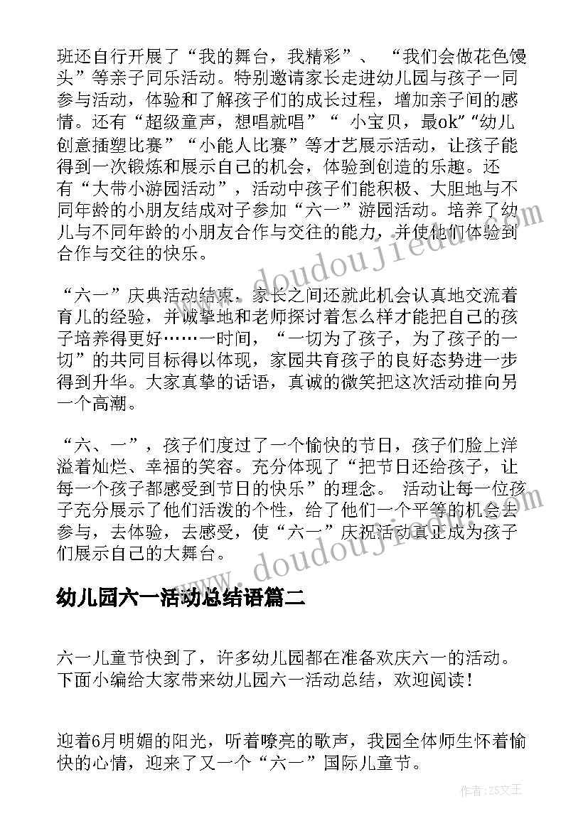 2023年幼儿园六一活动总结语(通用5篇)