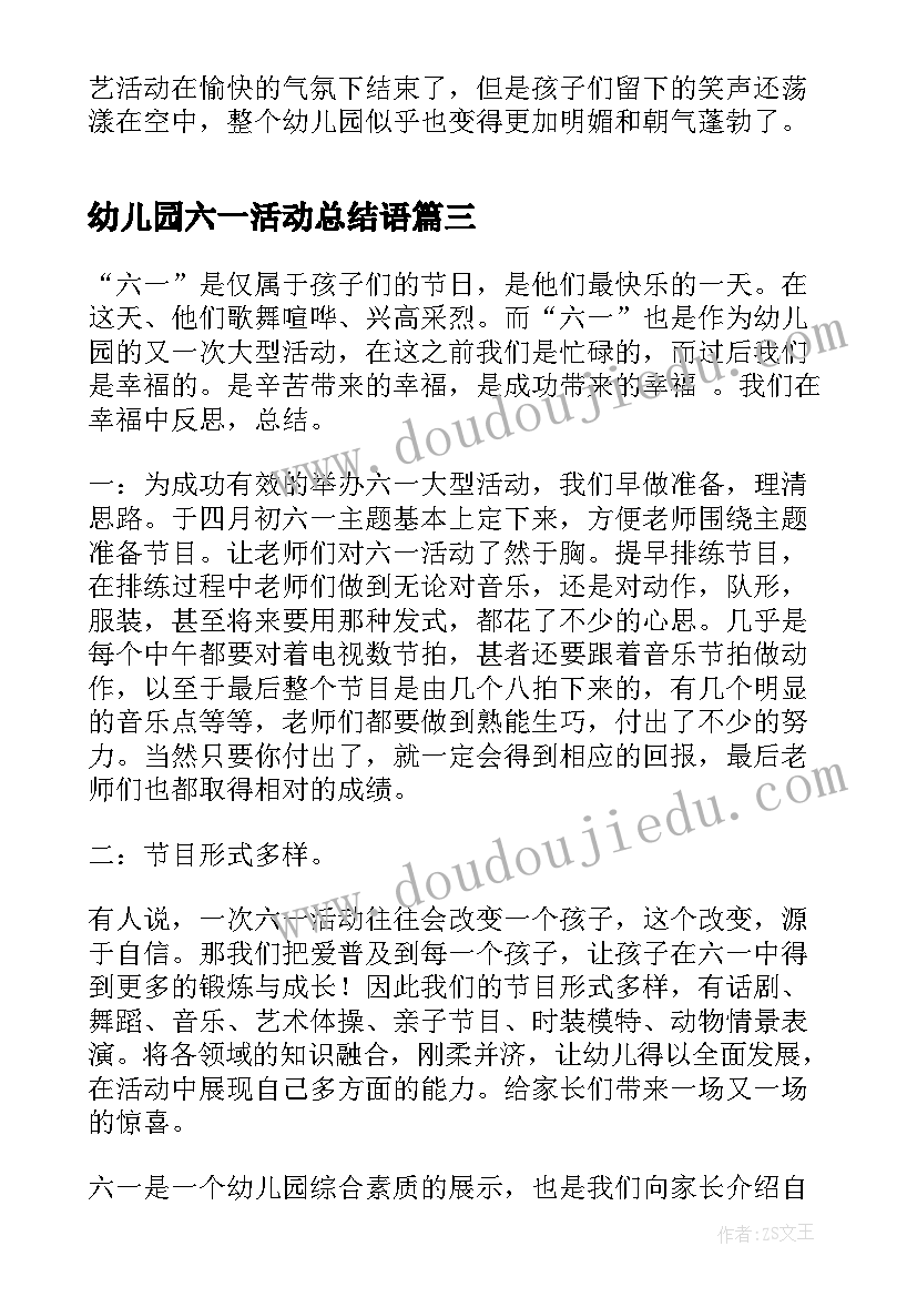 2023年幼儿园六一活动总结语(通用5篇)