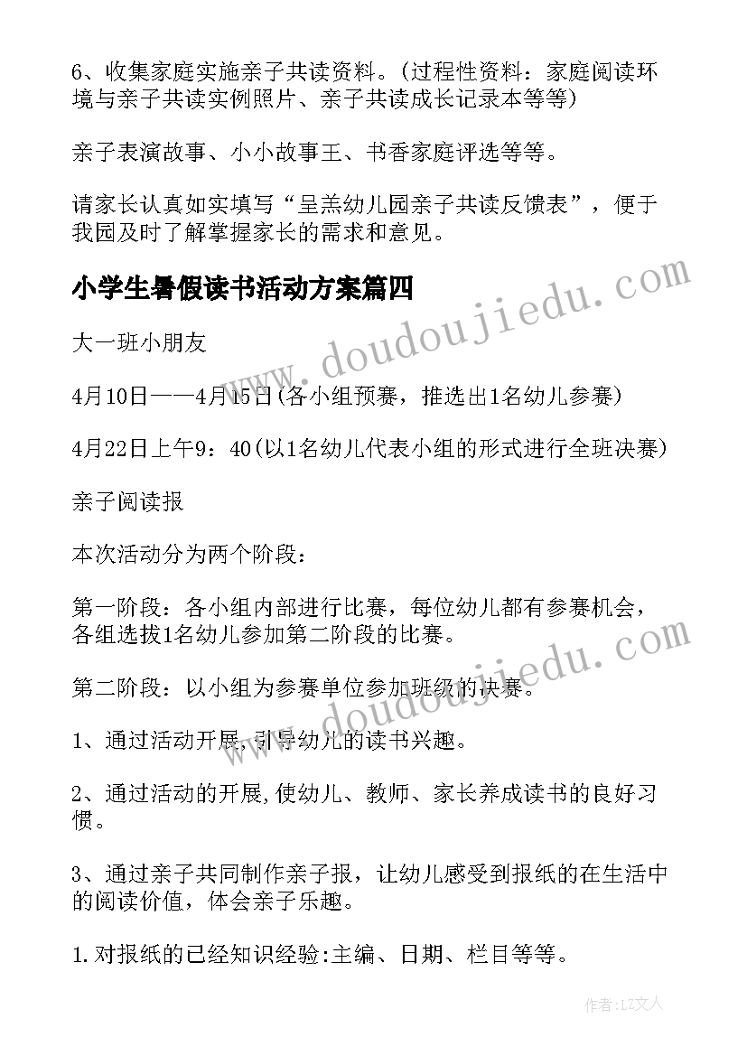 小学生暑假读书活动方案(模板10篇)