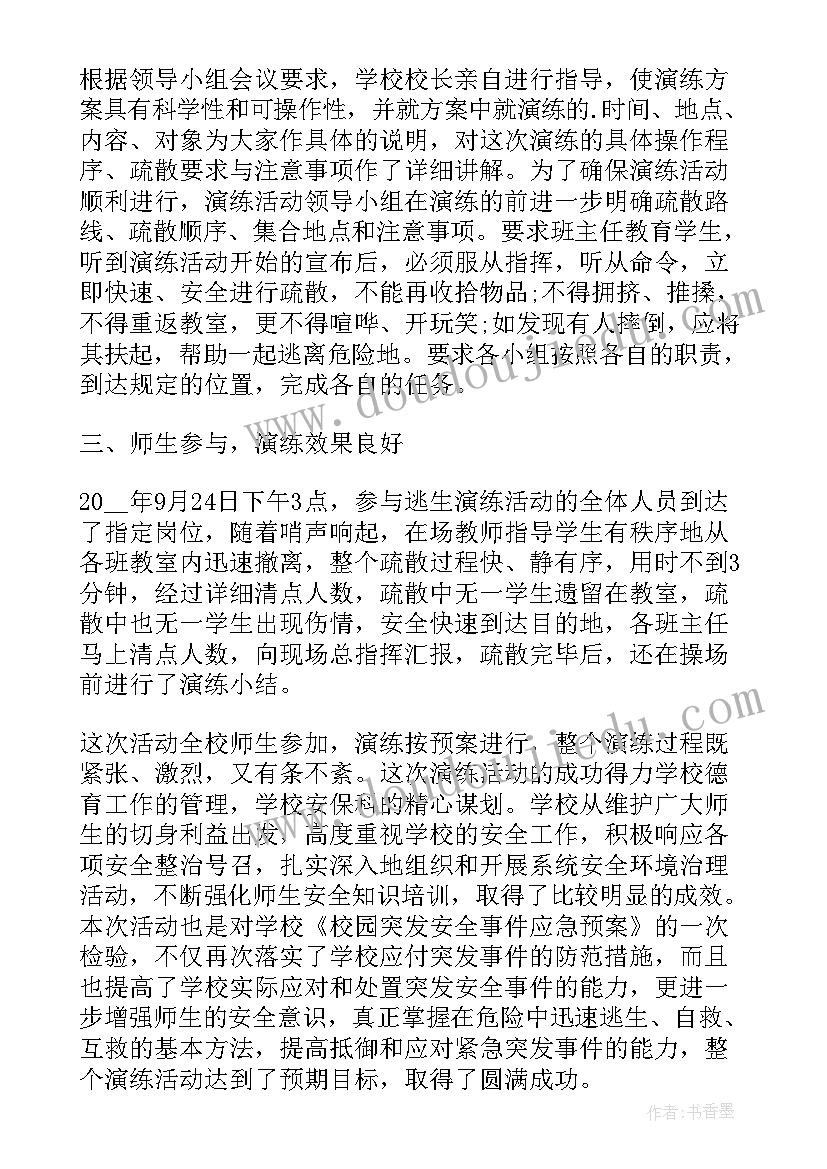 2023年学校应急疏散演练总结讲话 学校安全疏散应急演练活动总结(实用5篇)