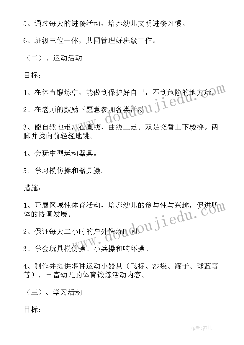 2023年幼儿园小班安全教育计划上学期(优秀5篇)