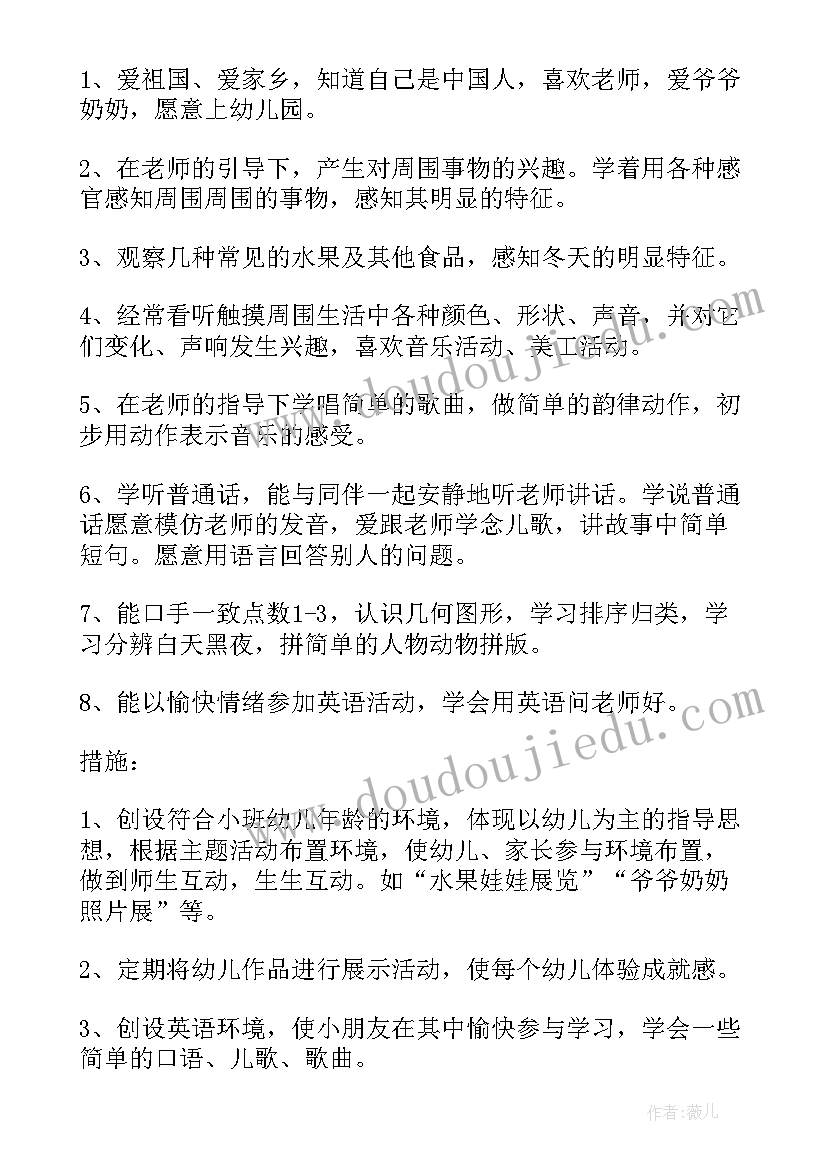 2023年幼儿园小班安全教育计划上学期(优秀5篇)