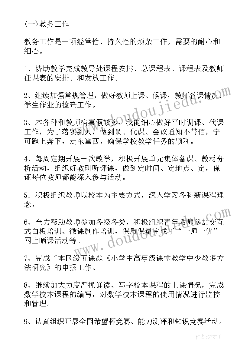 最新教导主任述职个人述职报告 银行述职述廉报告银行主任述责述廉报告(优质5篇)