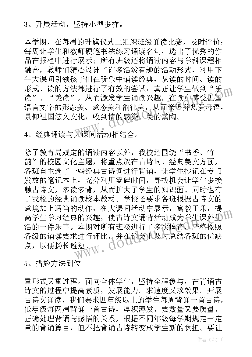 少年宫活动经典诵读总结报告(大全5篇)