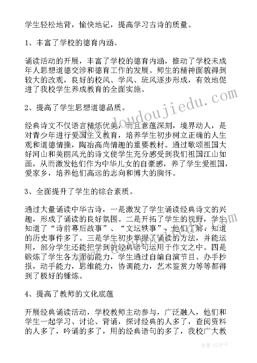 少年宫活动经典诵读总结报告(大全5篇)