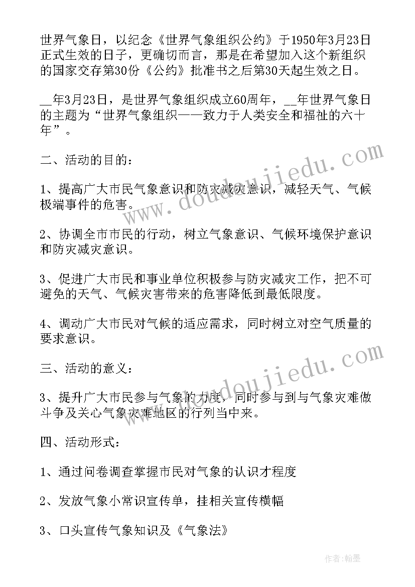 2023年气象日活动总结(模板6篇)