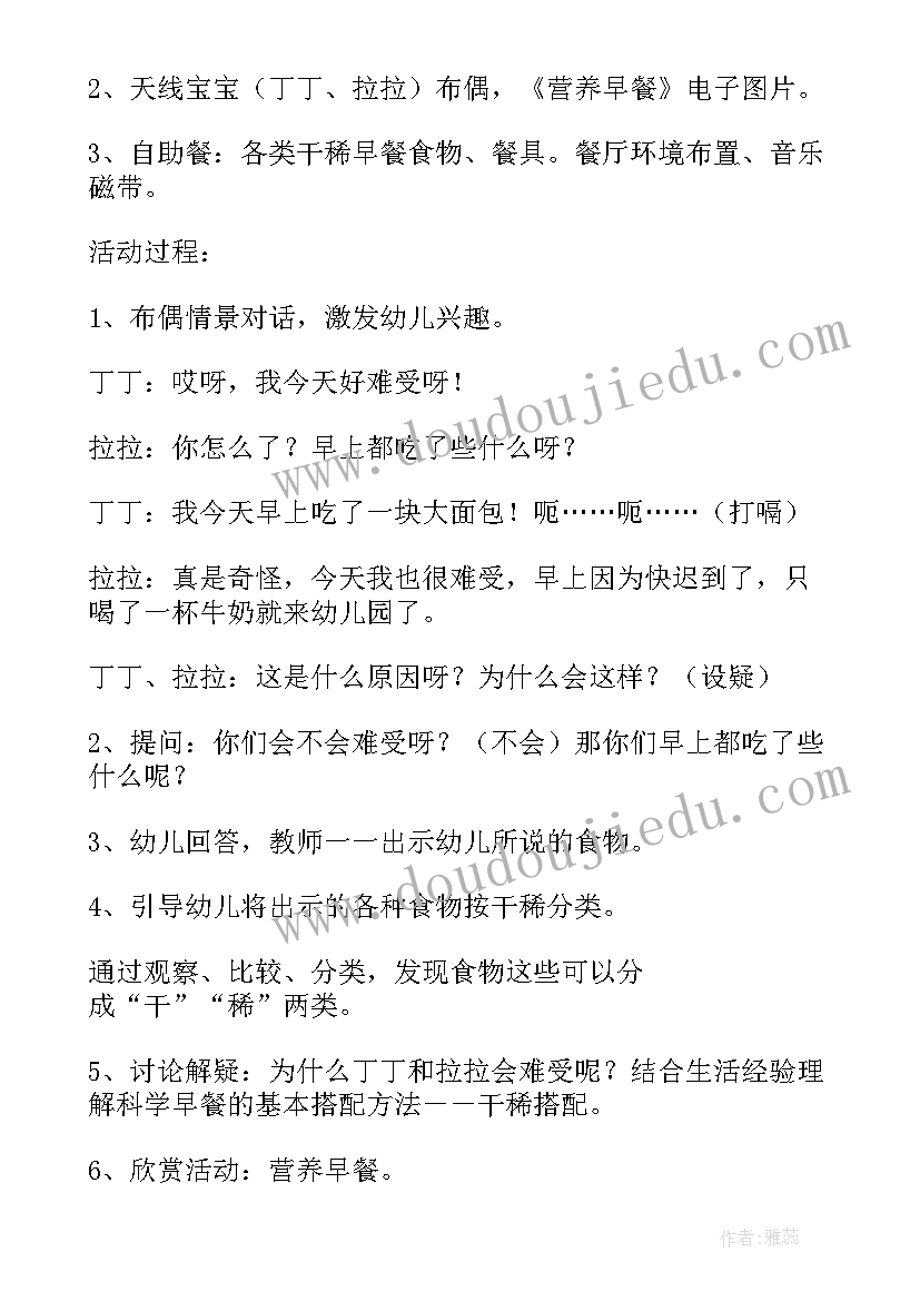 2023年幼儿园小班牛奶的健康活动设计意图 幼儿园小班健康活动教案(实用7篇)