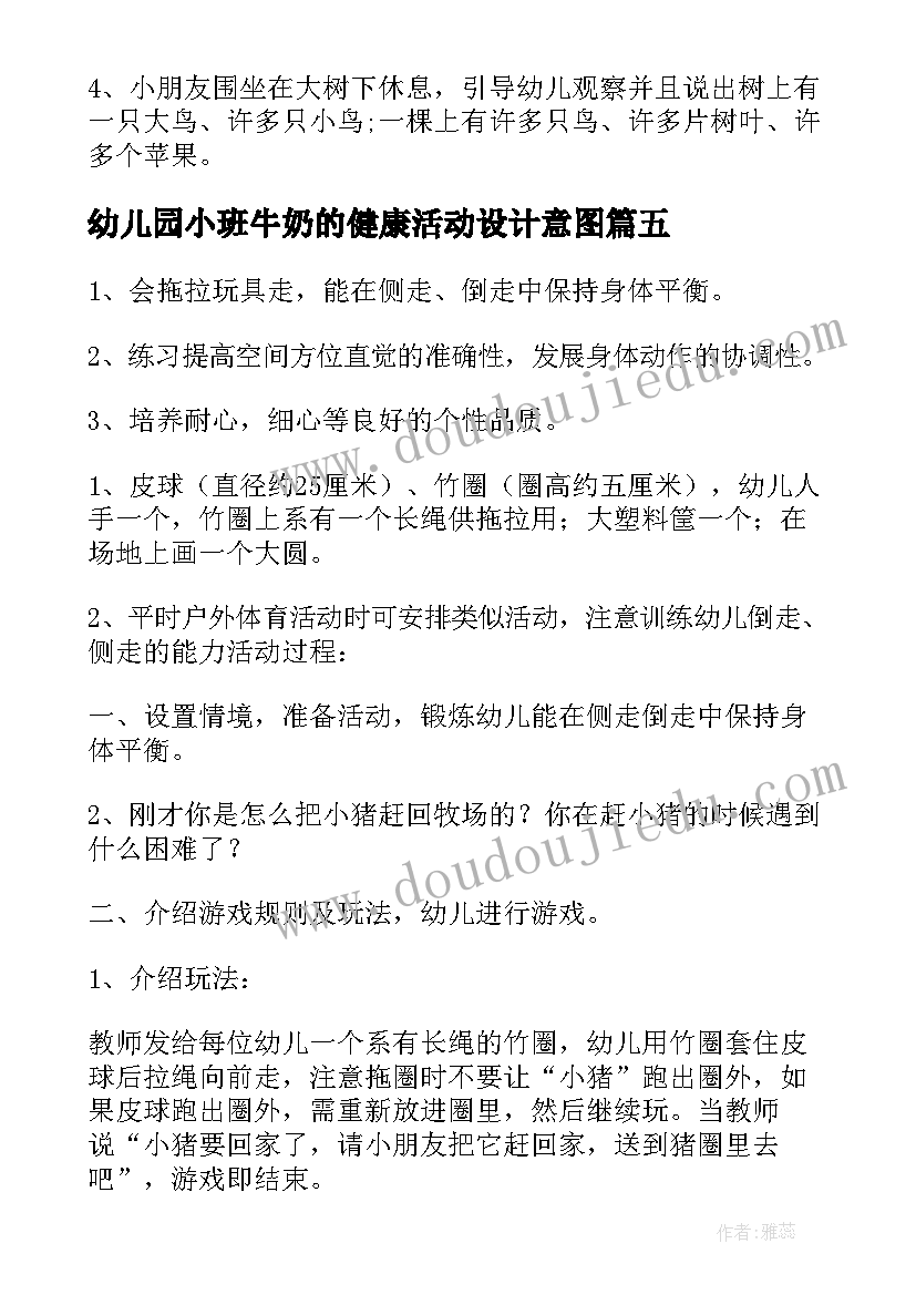 2023年幼儿园小班牛奶的健康活动设计意图 幼儿园小班健康活动教案(实用7篇)