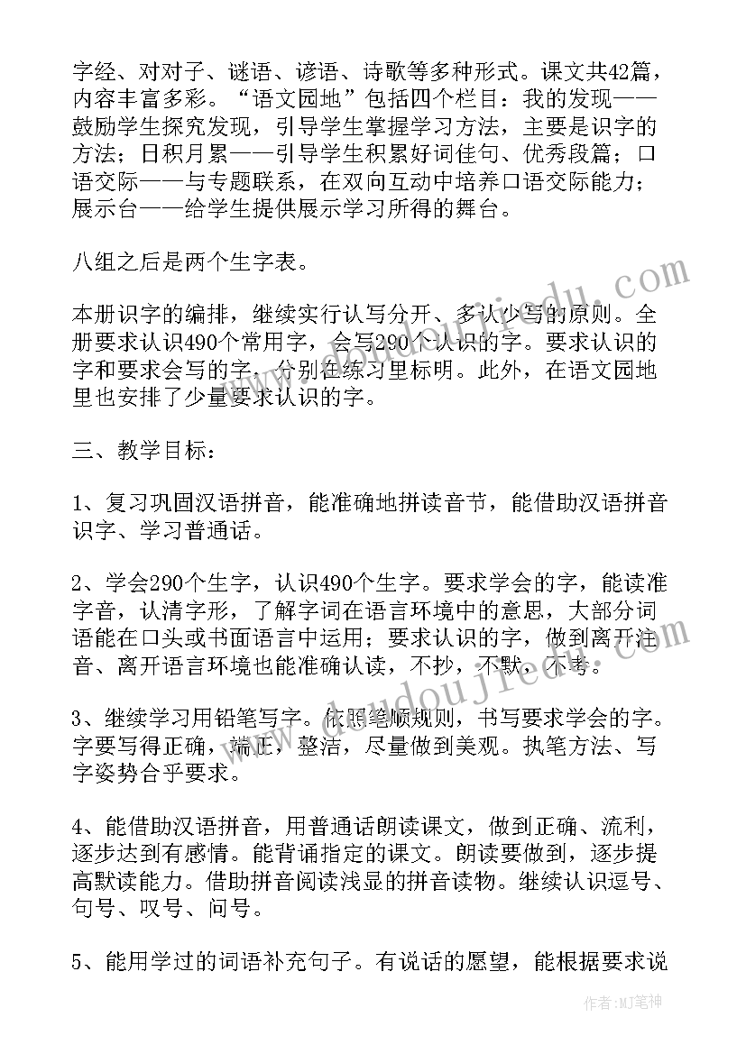 小学一年级教师个人教学计划(通用10篇)