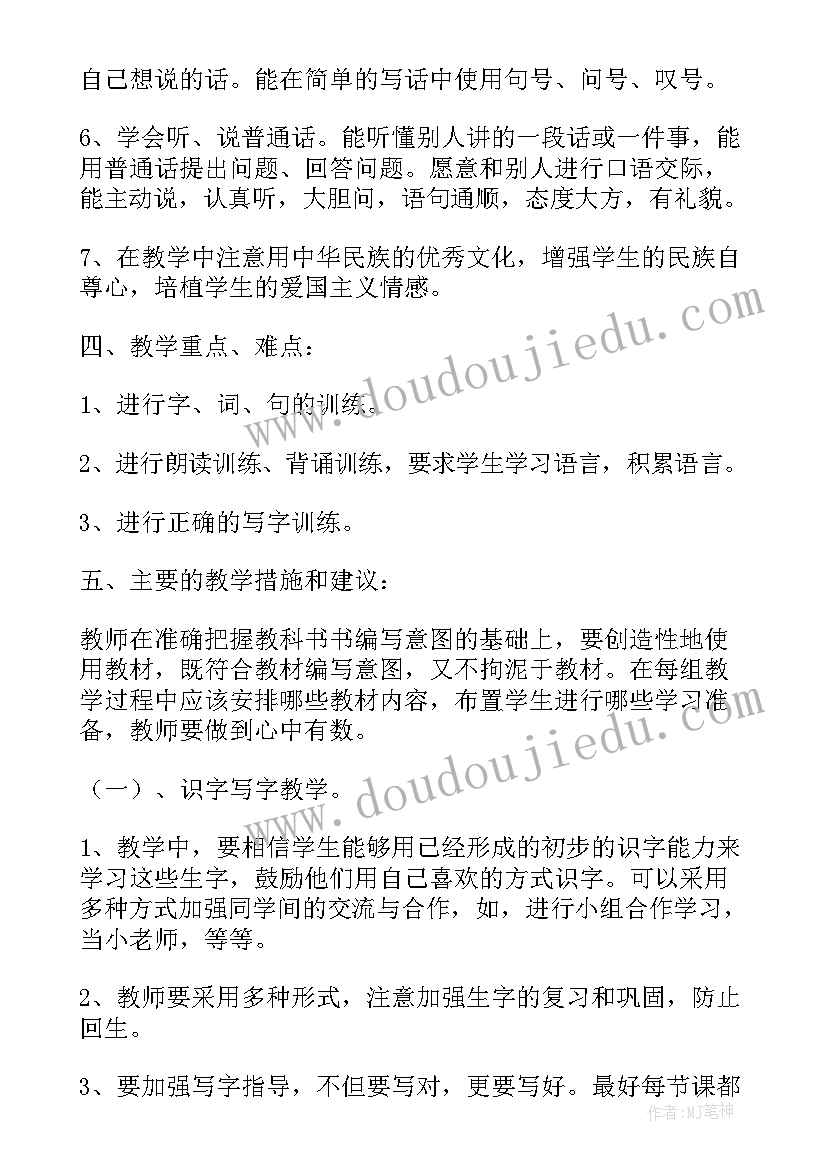 小学一年级教师个人教学计划(通用10篇)