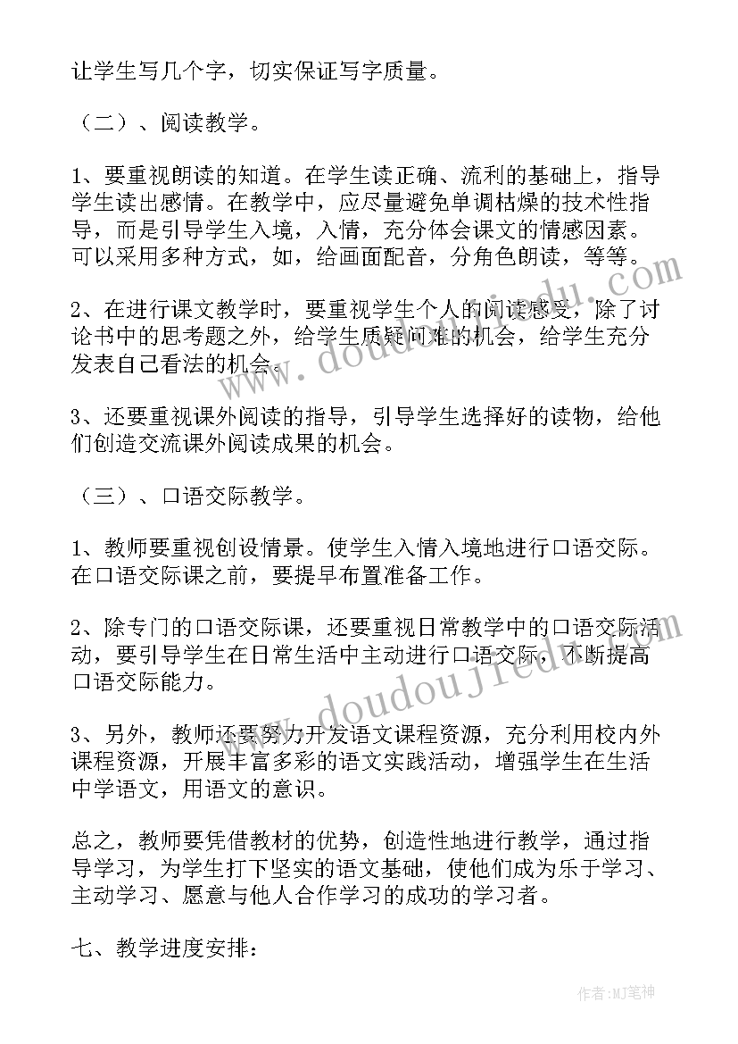 小学一年级教师个人教学计划(通用10篇)