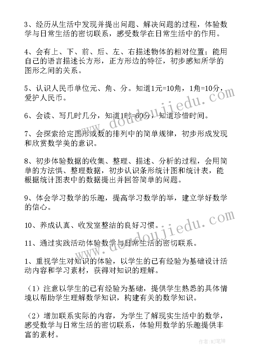 小学一年级教师个人教学计划(通用10篇)