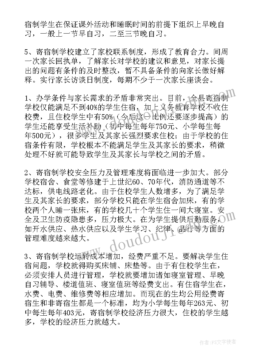 义务教育调查报告(汇总5篇)