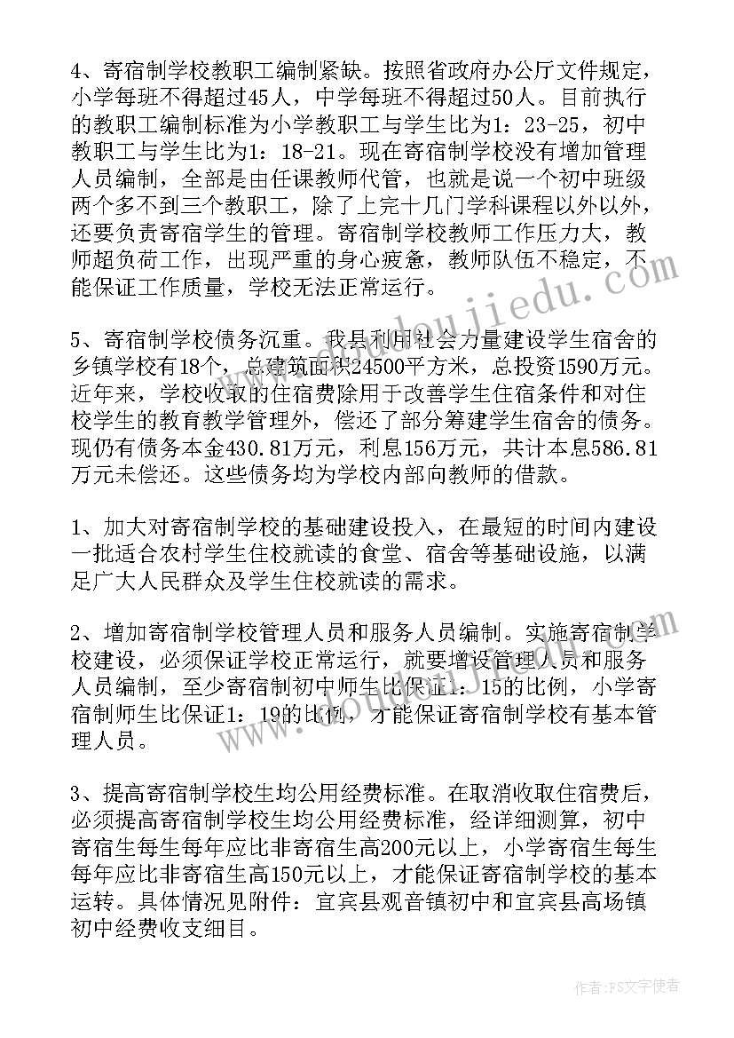 义务教育调查报告(汇总5篇)