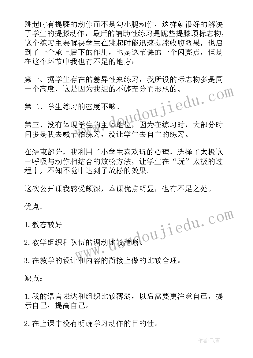 2023年体育课跪跳起教学反思(汇总7篇)