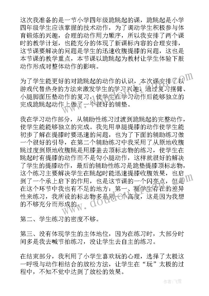 2023年体育课跪跳起教学反思(汇总7篇)