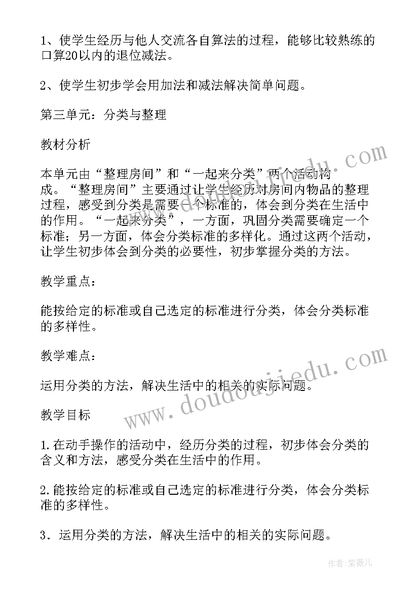 2023年二年级数学期中知识点总结 人教版二年级数学单元教学计划(模板5篇)