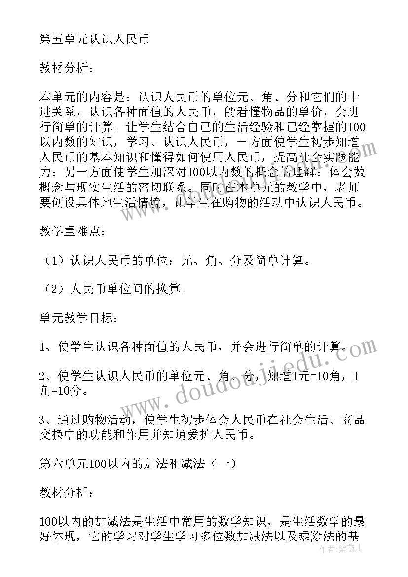 2023年二年级数学期中知识点总结 人教版二年级数学单元教学计划(模板5篇)