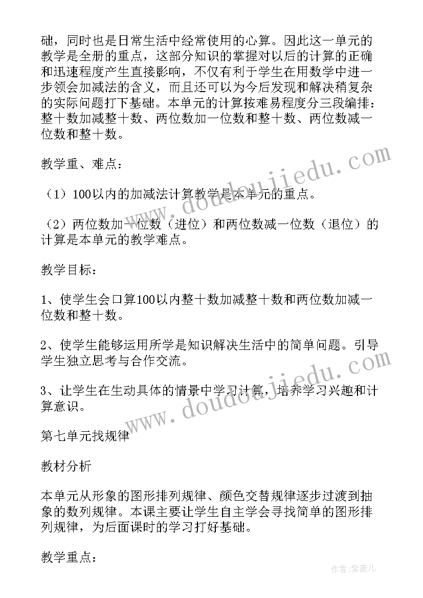 2023年二年级数学期中知识点总结 人教版二年级数学单元教学计划(模板5篇)