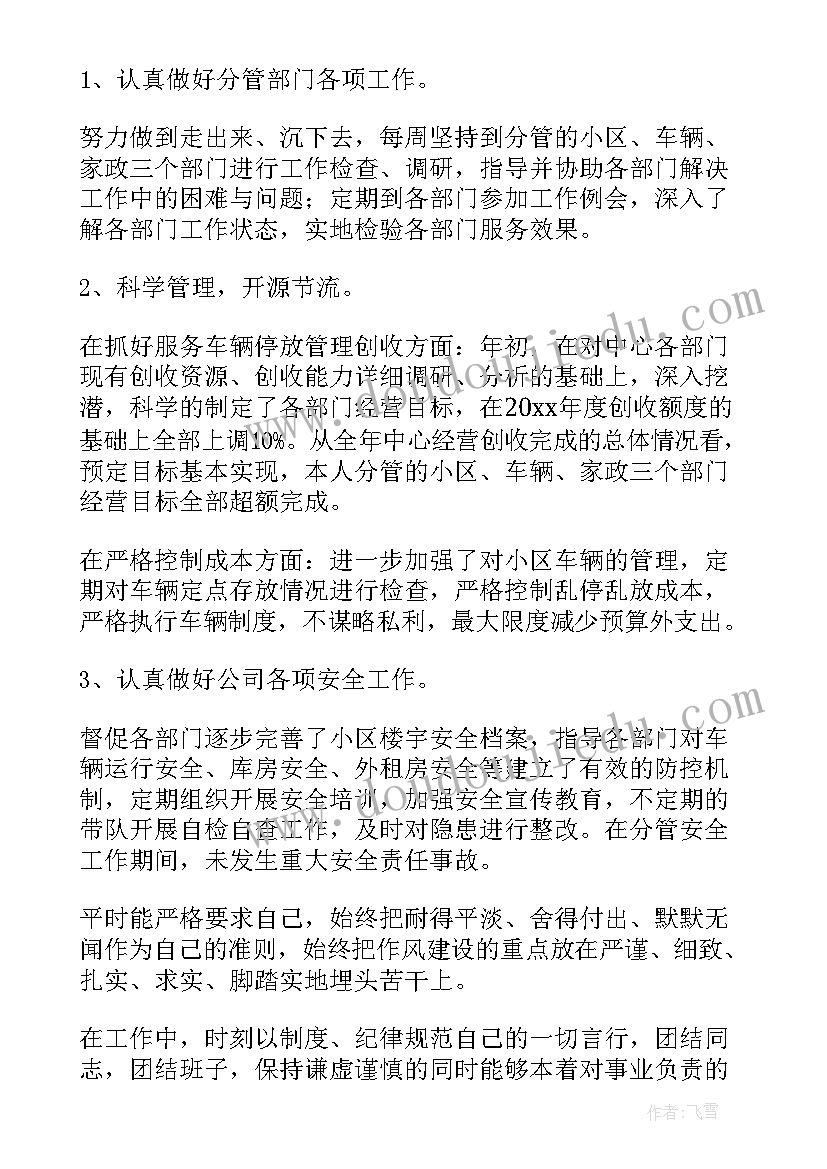 2023年物业公司个人述职 物业项目经理的述职报告(大全5篇)