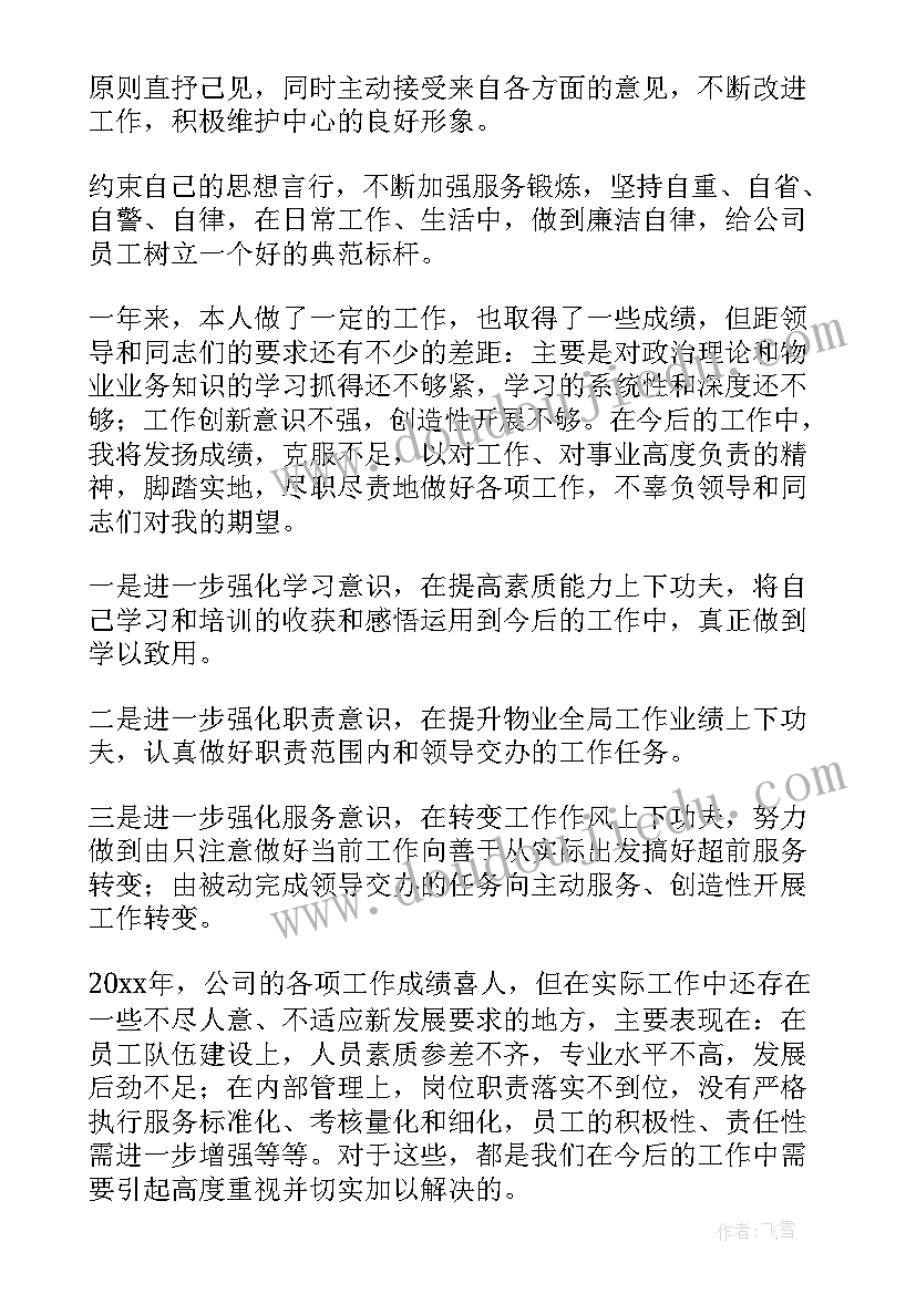 2023年物业公司个人述职 物业项目经理的述职报告(大全5篇)